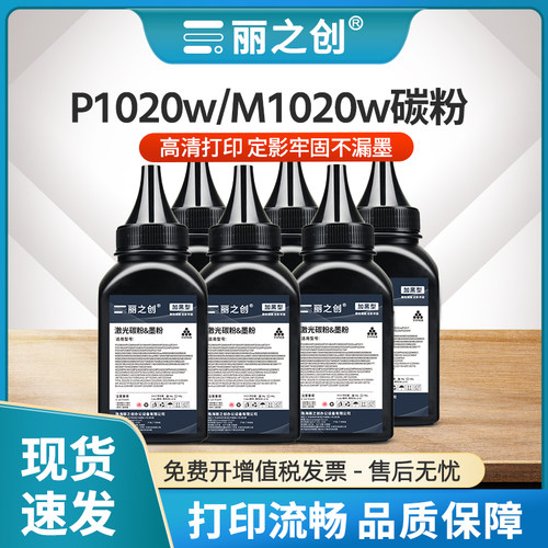 M1024w硒鼓T102墨盒P1020WM1018