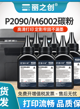 适用奔图PD112碳粉P2090 M6002震旦ADDT-240E墨粉AD240PN中航闪电C1 plus碳粉TC-123 TC-223 SD323激光打印机