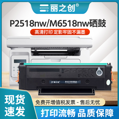 M6518nw硒鼓PD228墨盒P2518NW
