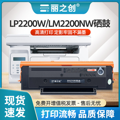 HGLM2200N硒鼓HG220墨盒LM2200NW