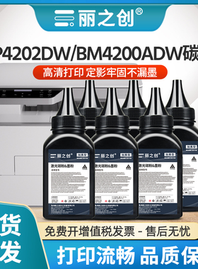 适用奔图BM4240ADW碳粉TO-4200H墨粉BP4202DW BM4202DW BM4203DW激光打印机BM4200DW BM4200ADN一体BM4243ADW