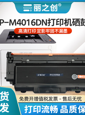 丽之创适用恒安捷M4016DN硒鼓T405KM粉盒LP-M4016DN激光打印机T4015KH墨盒LP-M4016DNC碳粉R4030K感光鼓组件