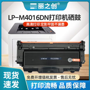 丽之创适用恒安捷M4016DN硒鼓T405KM粉盒LP M4016DNC碳粉R4030K感光鼓组件 M4016DN激光打印机T4015KH墨盒LP