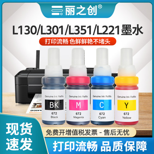 T6721墨水L130L301L358打印机