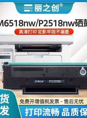 丽之创适用奔图M6518nw硒鼓PD218墨盒PANTUM P2518nw P2595nw激光打印机M6595NW多功能一体机复印扫描碳粉盒