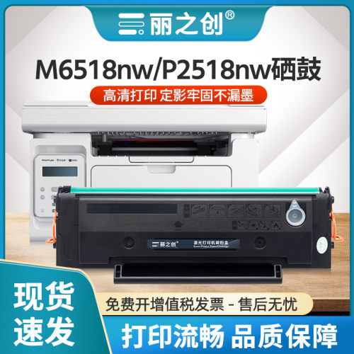 M6518nw硒鼓PD218墨盒P2595nw