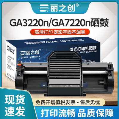 GA7220n硒鼓TD-237墨盒GA3220n
