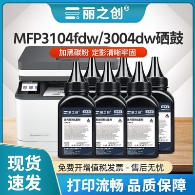 3104fdn碳粉Pro3004dn3104fdw