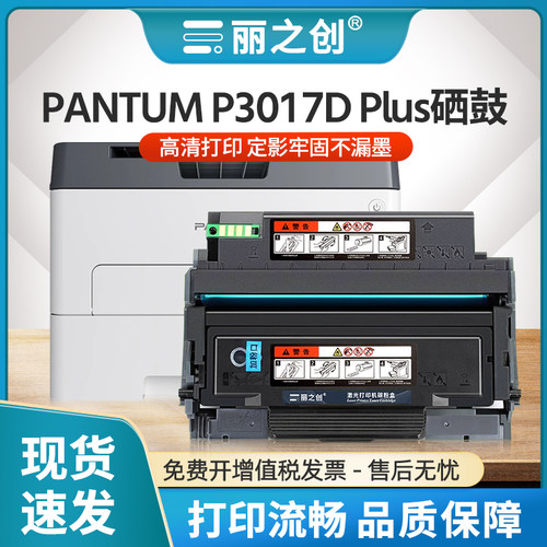 P3017D硒鼓TL417打印机粉盒