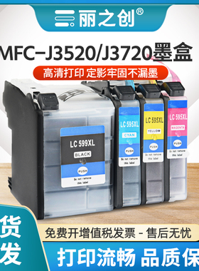 适用兄弟LC699XL墨盒MFC-j2320喷墨打印机MFC-j2720多功能一体机LC695CMY彩色LC699BK黑色大容量墨水填充连供
