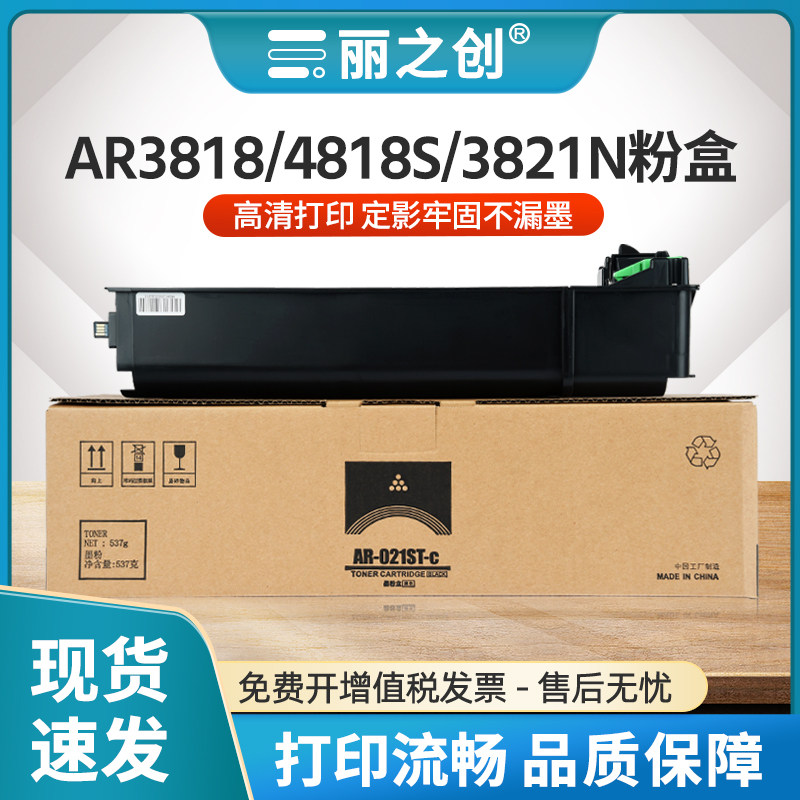 适用夏普AR-021ST粉盒AR-3818 3821D 4018 4818S墨粉AR-4821D 4021 4020D复印机碳粉M180D M210D墨盒AR-022ST