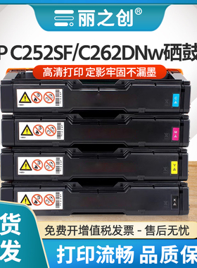 适用理光SPC252硒鼓Aficio C252SF激光打印机C252DN墨盒SP C262DNw多功能一体机C252sf彩色碳粉RICOH更换墨粉