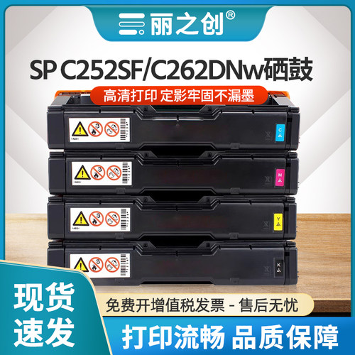 SPC252硒鼓AficioC262DNw墨盒