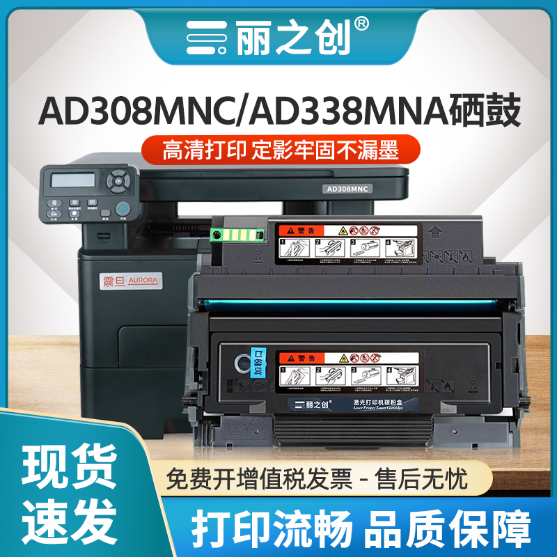 AD308MNC硒鼓AD308e粉盒AD338MNA