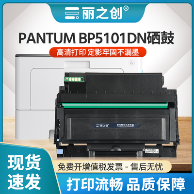 BP5101DN硒鼓TL5101粉盒DL5101