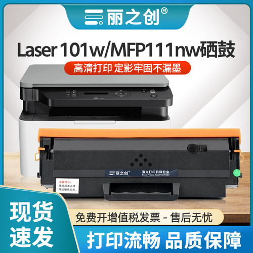 W1690AC硒鼓Laser101w墨盒111nw