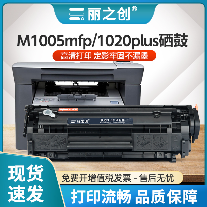 M1005硒鼓Q2612A墨盒1020碳粉12A
