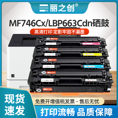 LBP663Cdw硒鼓MF746Cx墨盒CRG055