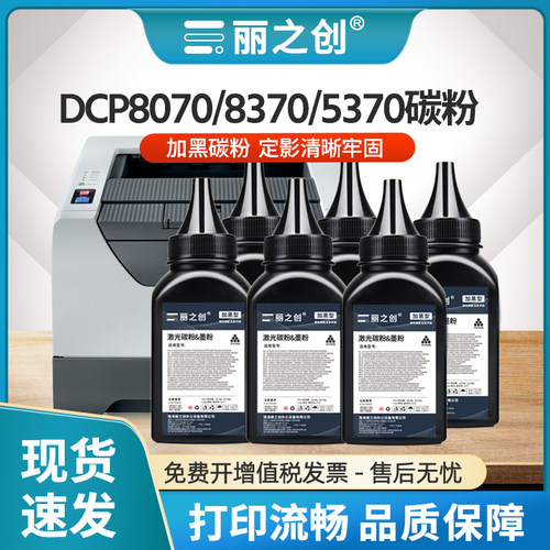 MFC8370DN碳粉TN3235墨粉DCP8070