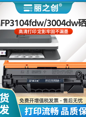 适用惠普3104fdn硒鼓Pro3004dn/dw 3003dn 3003sdw打印机W1460A MFP3104fdw 3103fdn墨盒W1450A碳粉146A 145A