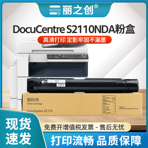 S2110NDA粉盒S2110复印机硒鼓