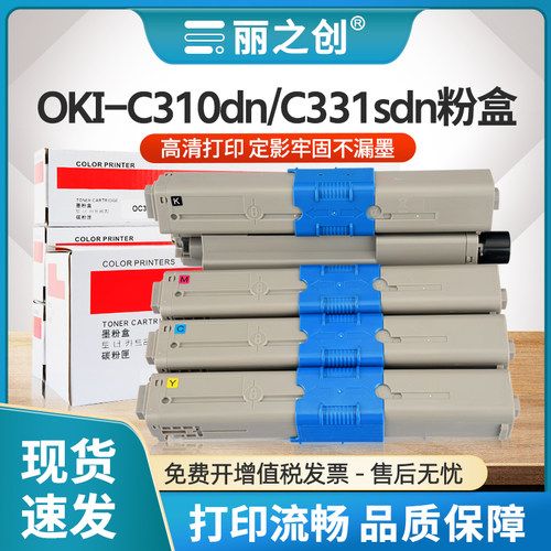 适用OKi-C310dn粉盒oki C330dn C331dn MC351 MC352 MC361 MC362硒鼓OKi-C331sdn打印机墨粉盒C510dn C530dn