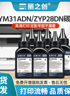 适用得力ZYM28AD碳粉DT31硒鼓加粉ZYP31DN ZYP28DN DP31DNL激光打印机ZYM31ADN ZYM28AD DM31DNL墨粉DT31L