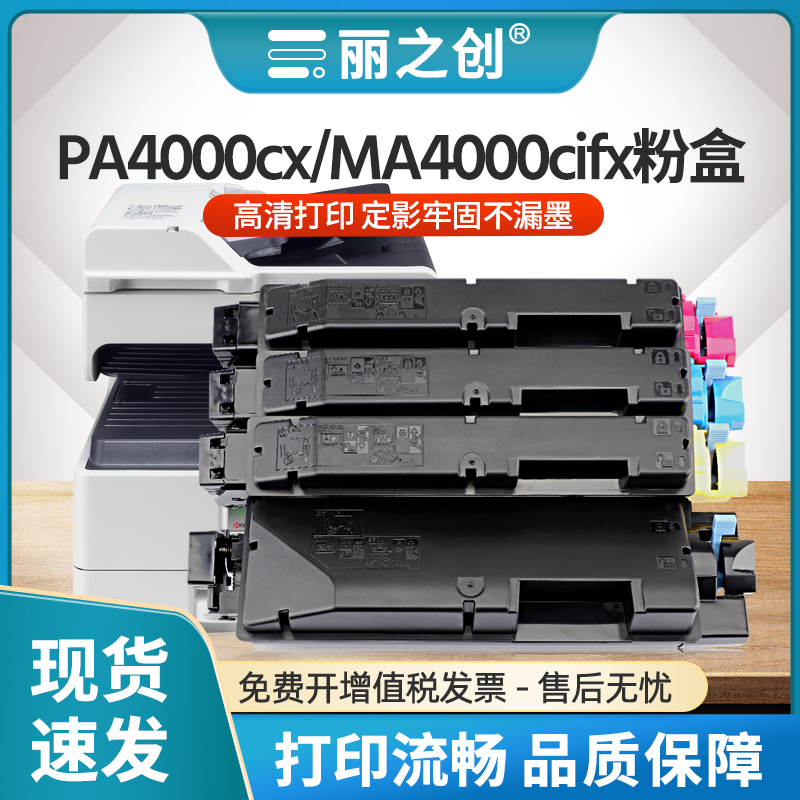 PA4500cifx粉盒TK5383墨盒PA4000