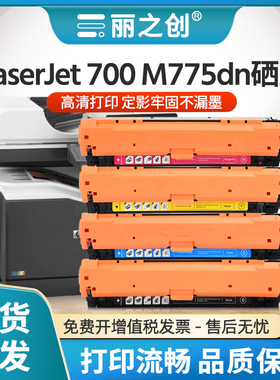 适用惠普M775z硒鼓CE340A墨盒HP LaserJet 700 Color MFP M775dn激光打印机M775f复印A3一体机M775z+碳粉651A