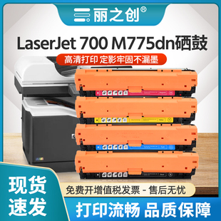 LaserJet M775dn激光打印机M775f复印A3一体机M775z 700 MFP 碳粉651A Color 适用惠普M775z硒鼓CE340A墨盒HP