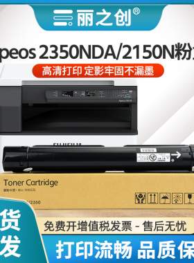 适用富士胶片2150N粉盒Apeos 2350NDA复印机墨盒FUJI/施乐FILM 2350NDA打印机硒鼓套鼓CT203552/CT203553碳粉