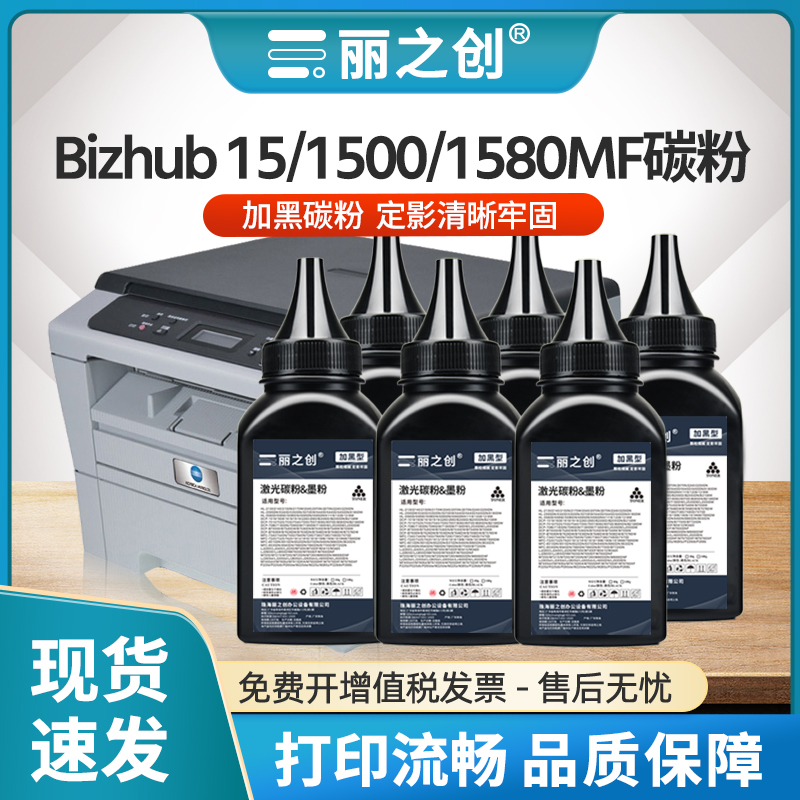 适用柯尼卡美能达1580MF碳粉TNP30S墨粉Bizhub 12P 15 16激光打印机Pagepro 1500W 1550DN 1590MF加黑型TNP29