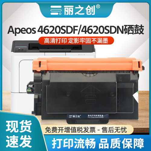 Apeos4620SDF硒鼓ApeosPrint墨盒