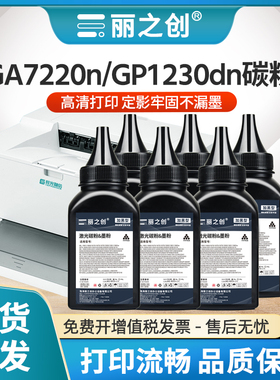 适用立思辰TD237碳粉GA3220n GP1230dn激光打印机GA7220n辰光融信GM6229dn多功能复印一体机墨粉TD320L加黑型