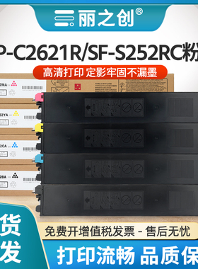 适用夏普BP-C2621R粉盒BP-CT22墨盒SF-CT22碳粉SHARP SF-S252RC复印机硒鼓C2621R墨粉S252RC彩色BB/CB/YB/MB