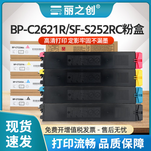 BP-C2621R粉盒BP-CT20复印机墨盒
