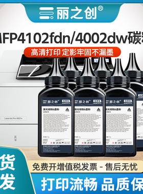 适用惠普4102fdn碳粉W1490A墨粉Pro 4002dn/dw 4001dn 4001dw激光打印机MFP4101fdw 4102fdw复印一体机W1480A