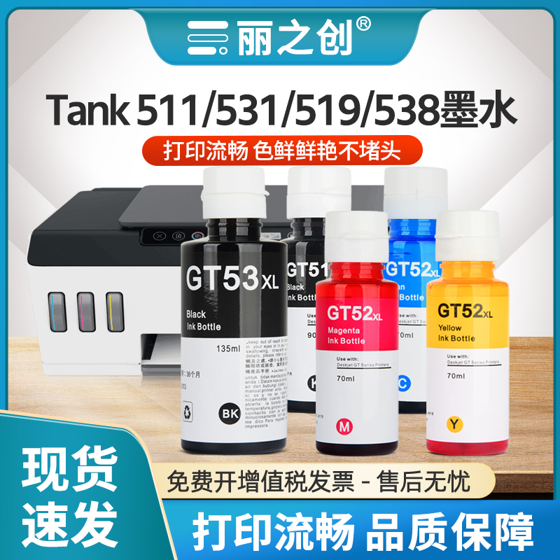 tank519墨水GT52GT5820Tank531