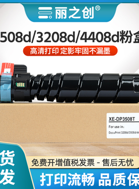 适用富士施乐3208d粉盒DocuPrint 3508d打印机墨盒FUJIFILM 4408d墨粉筒CT203096/CT203097硒鼓组件CT351168