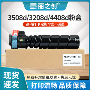 适用富士施乐3208d粉盒DocuPrint 3508d打印机墨盒FUJIFILM 4408d墨粉筒CT203096/CT203097硒鼓组件CT351168