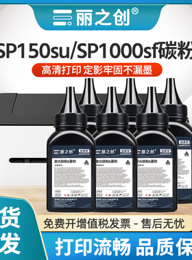 适用理光SP150su碳粉SP1000sf SP1000S激光打印机SP150suw一体机墨粉SP150w FX150SF传真机FAX-1140L 1180L