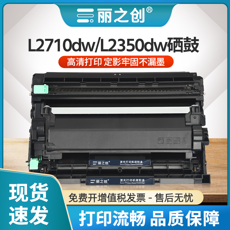 L2710dw硒鼓TN2450粉盒L2530dw