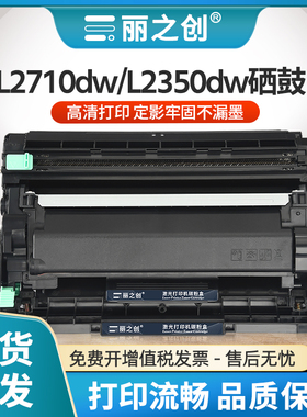 适用兄弟MFC-L2710dw硒鼓TN2450粉盒L2530dw L2550dn激光打印机L2350dw L2370dn墨盒L2713dw L2730dw L2750dw