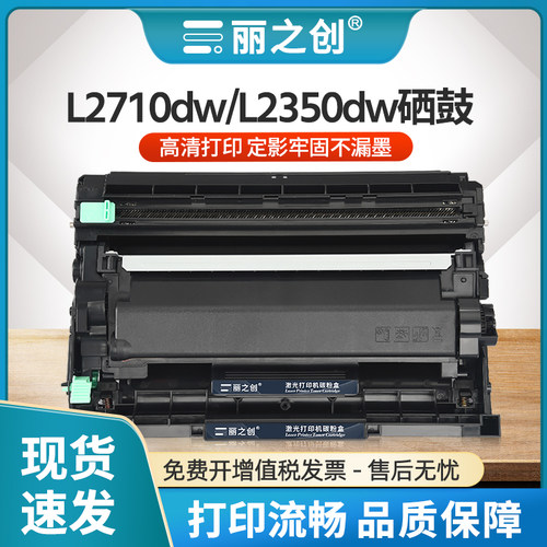 L2710dw硒鼓TN2450粉盒L2530dw
