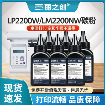 HGLM2200N碳粉TD220A墨粉LP2200W