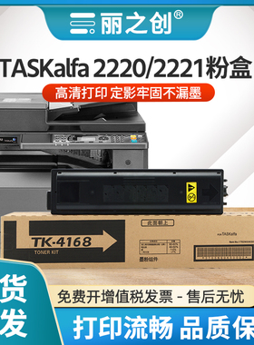适用京瓷TK-4158粉盒TASKalfa 2220 2221复印机TK4168墨盒TASKalfa 2320 2321碳粉打印机硒鼓MK4105保养组件