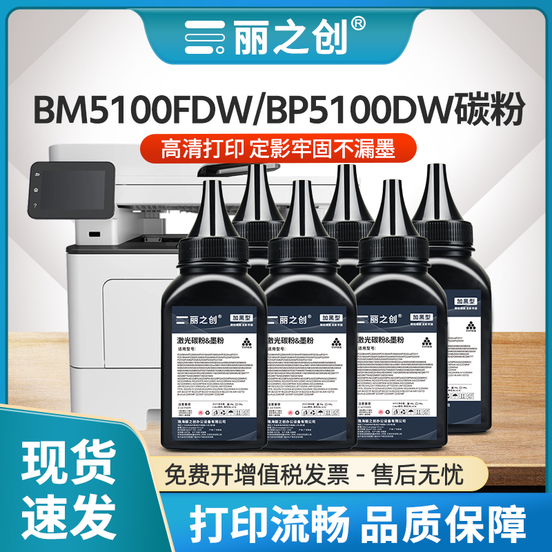 BM5100FDW碳粉TO5100H墨粉BP5100