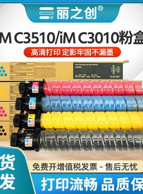 适用理光iM C3510粉盒iM C3010复印机碳粉iM C3510墨盒IMC3010数码多功能打印机iM C3500H型KCYM彩色墨粉筒