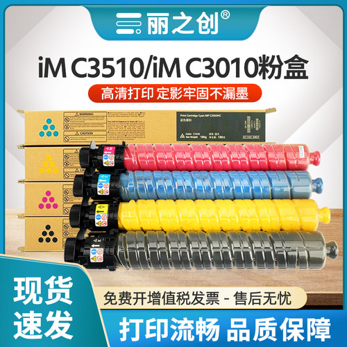 iMC3510粉盒iMC3010复印机墨盒