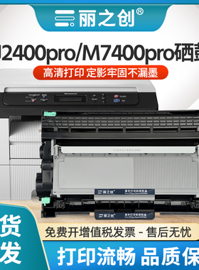 适用联想M7400pro硒鼓LT2451H粉盒LJ2400pro激光打印机M7626DNA M7628DNA碳粉M7675DXF M7676DXF墨盒M7625DWA